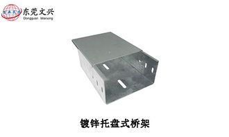 电缆桥架规格型号大全